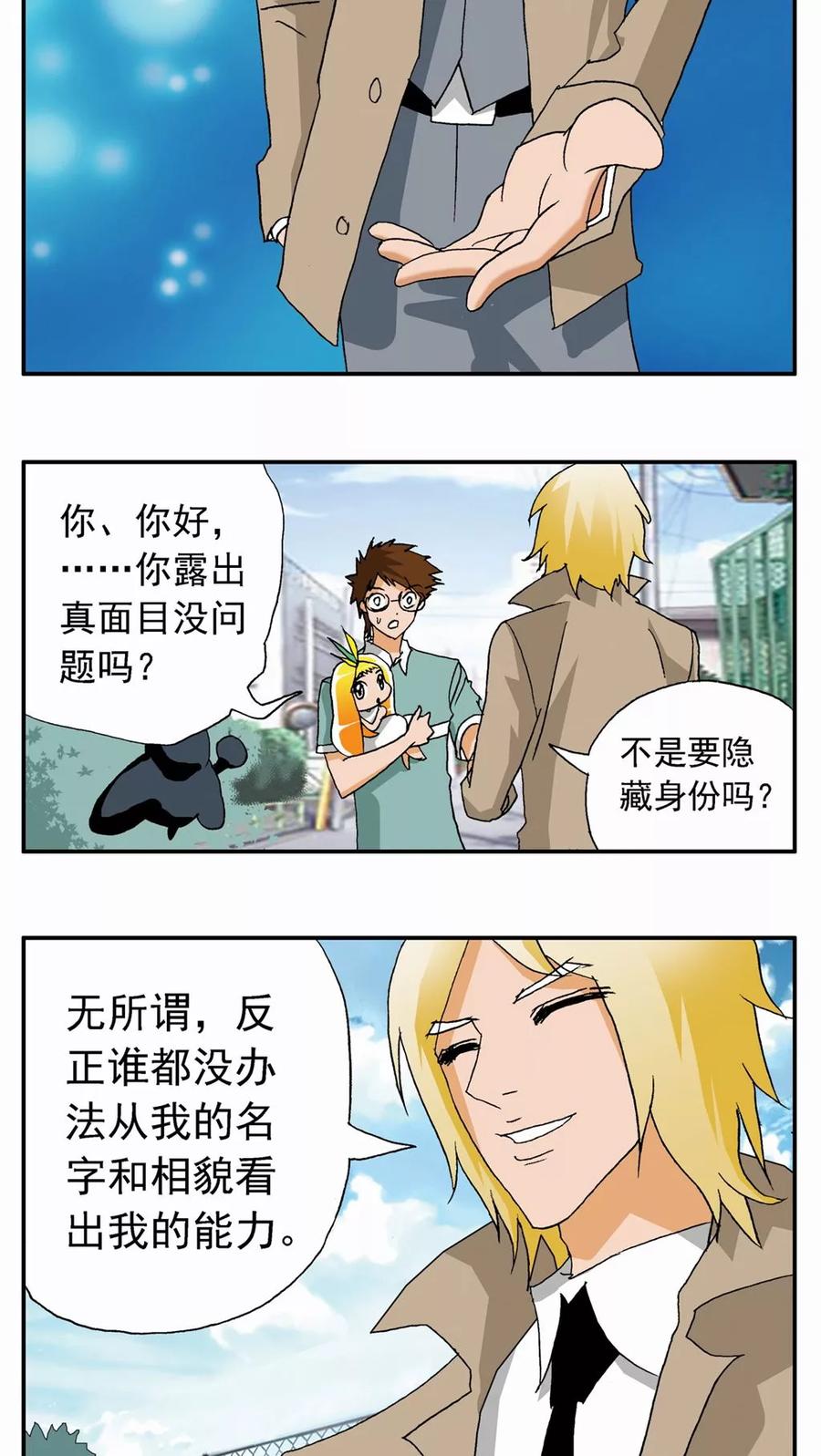 第19话-家有萌萌哒-可米酷（第6张）