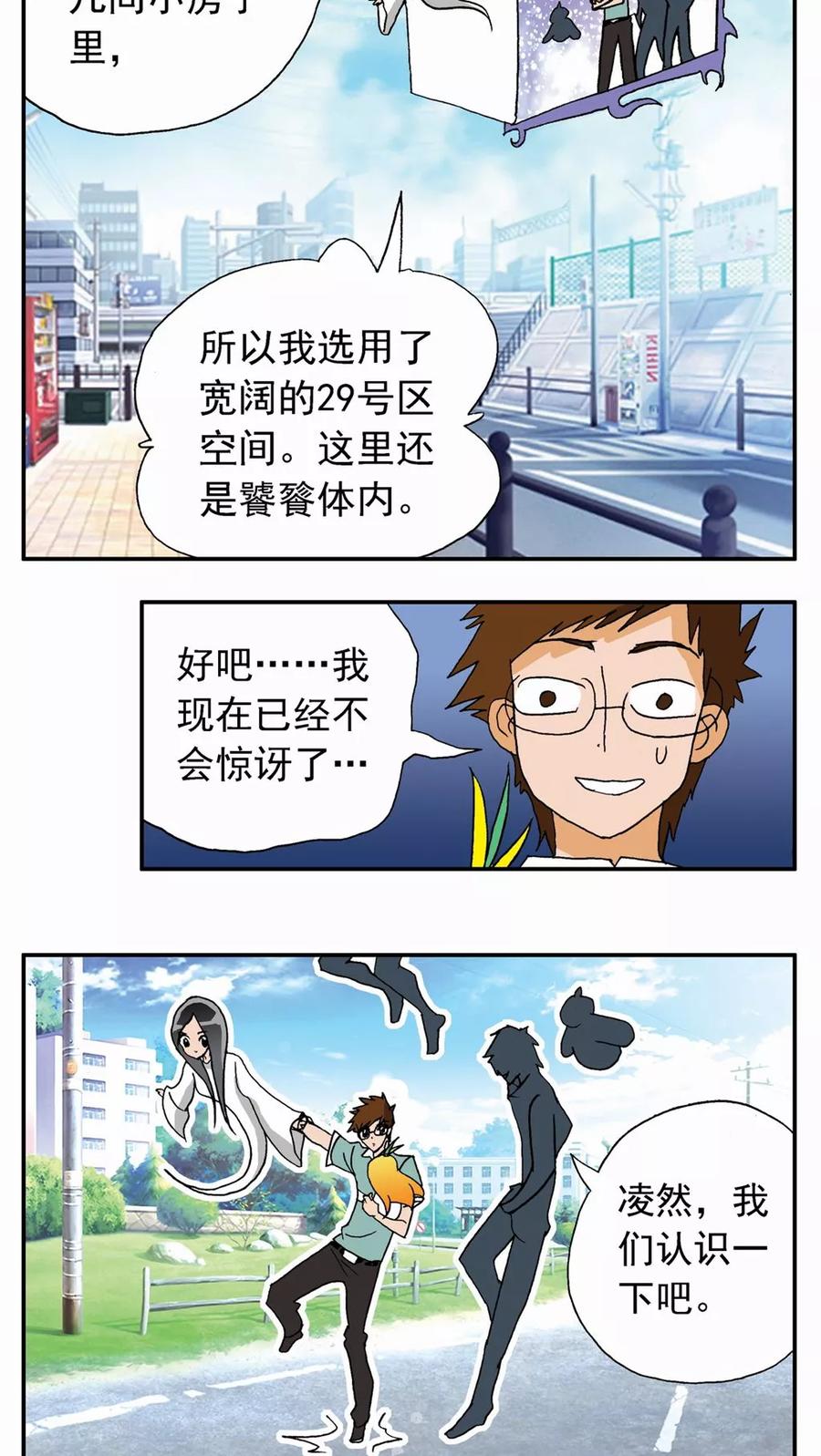 第19话-家有萌萌哒-可米酷（第4张）