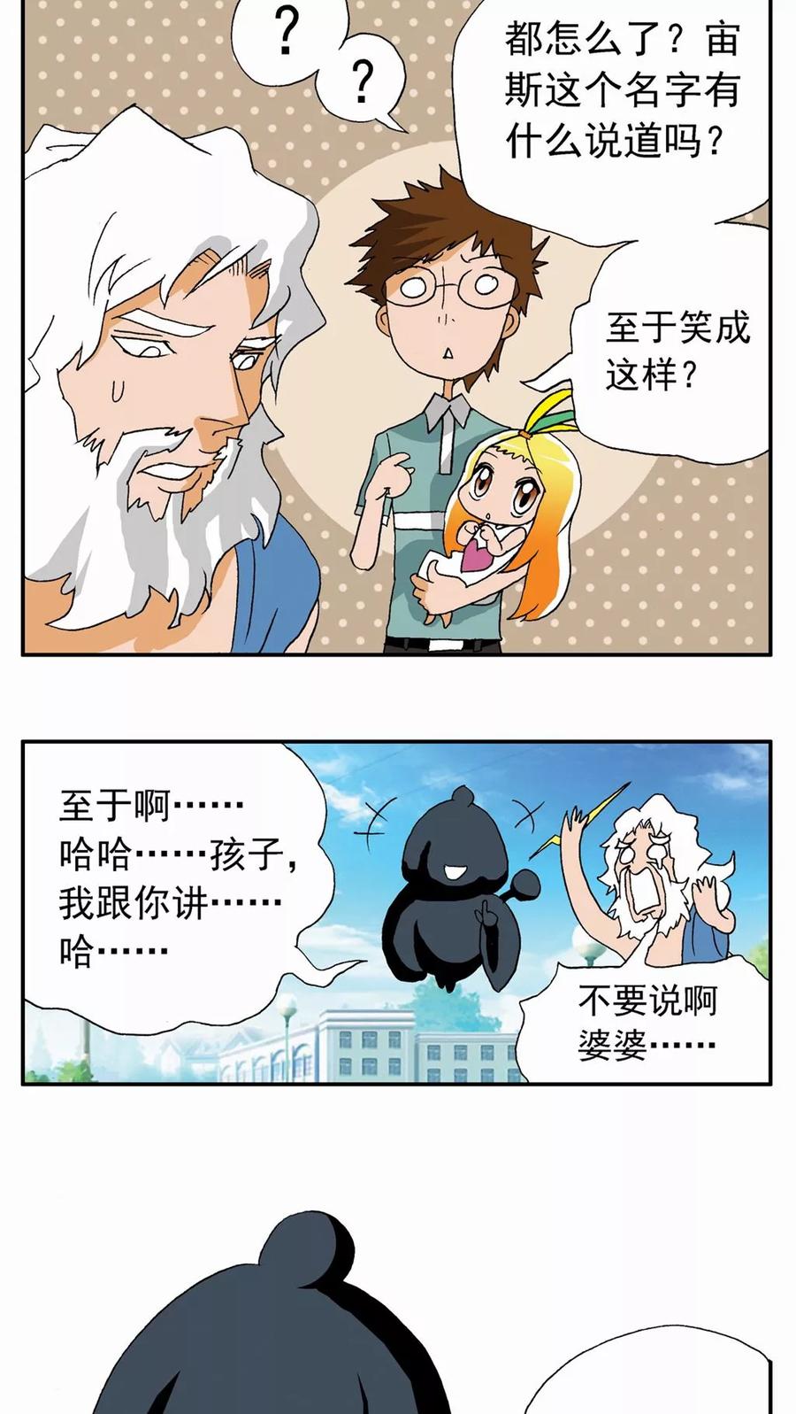 第19话-家有萌萌哒-可米酷（第10张）