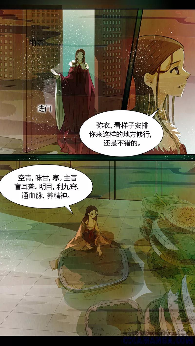 第97话弥衣8-枝间片语-有妖气（第5张）