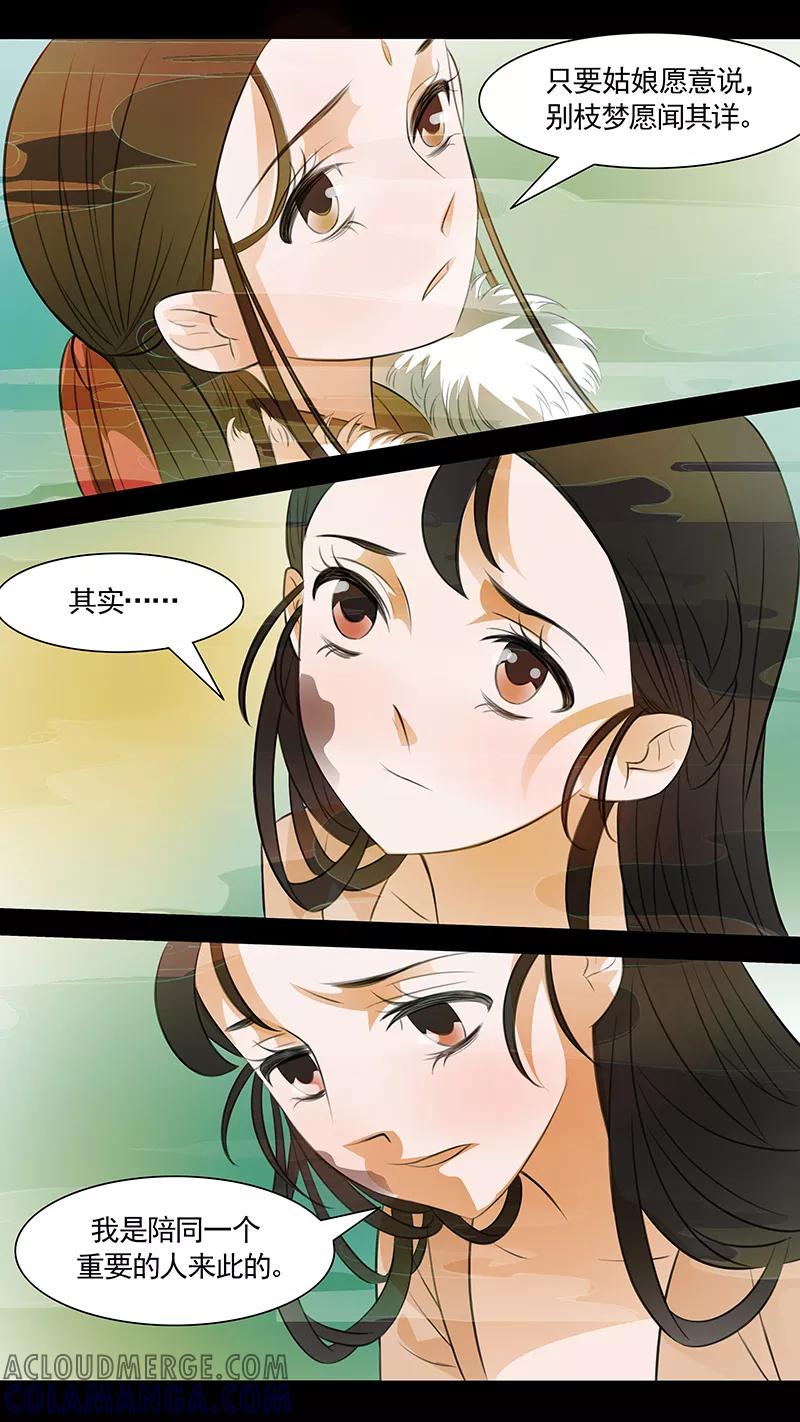 第97话弥衣8-枝间片语-有妖气（第9张）