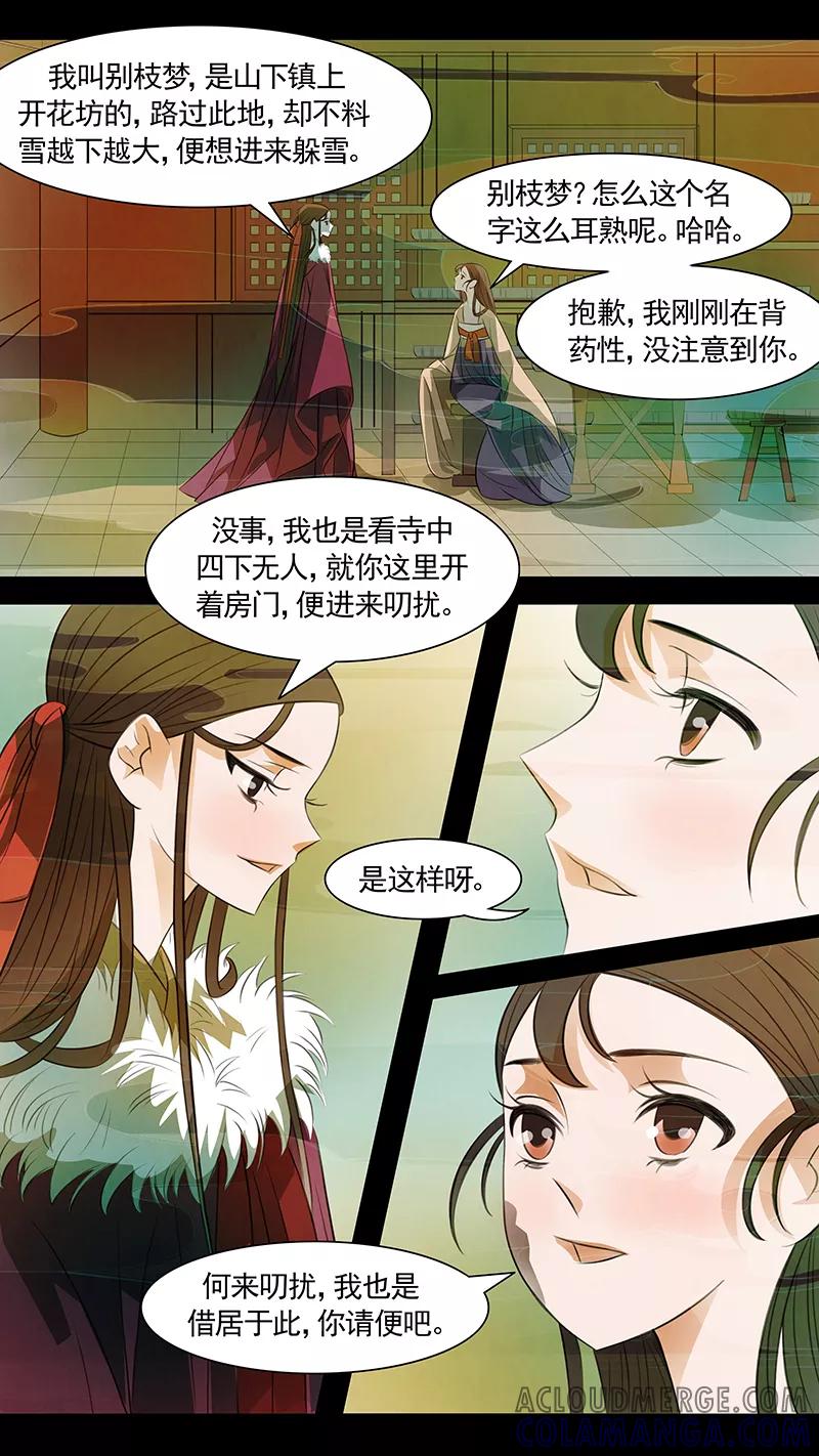 第97话弥衣8-枝间片语-有妖气（第7张）