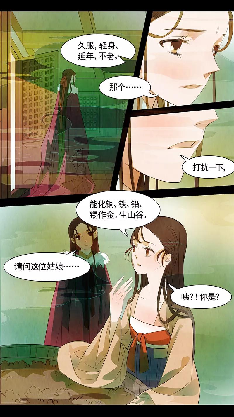 第97话弥衣8-枝间片语-有妖气（第6张）