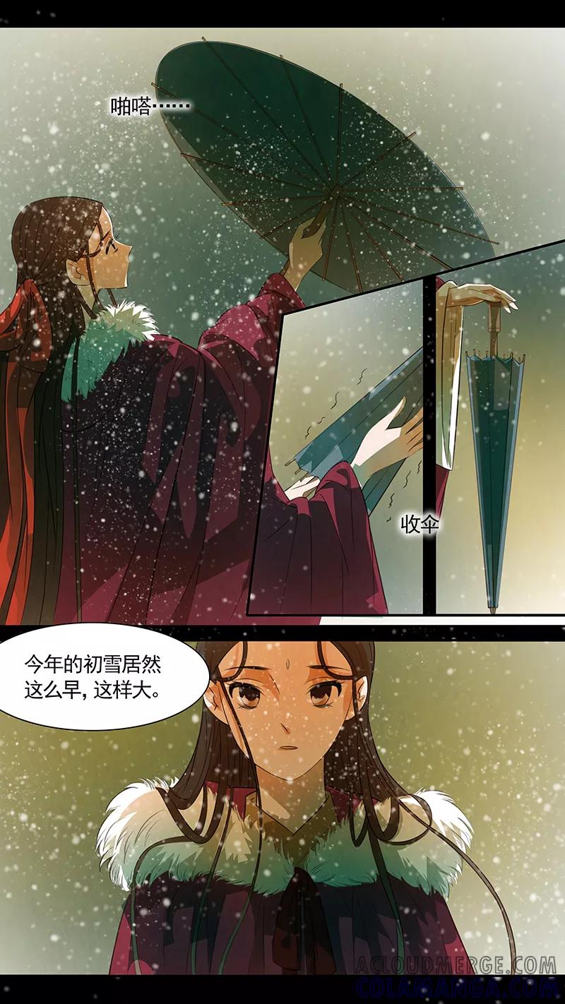 第97话弥衣8-枝间片语-有妖气（第3张）
