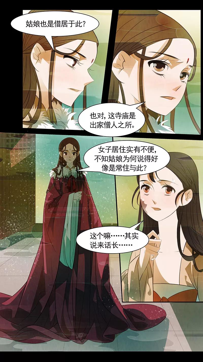 第97话弥衣8-枝间片语-有妖气（第8张）