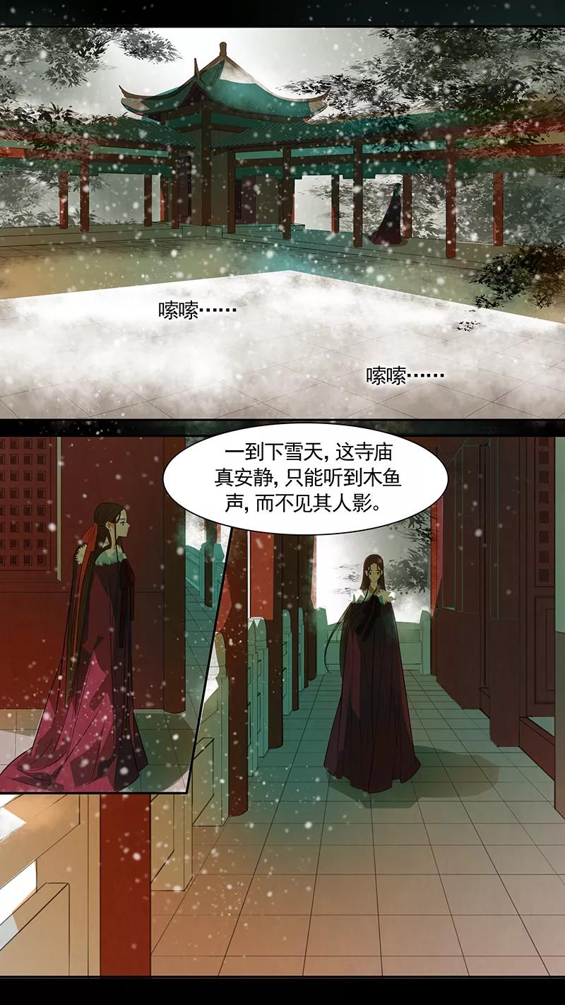 第97话弥衣8-枝间片语-有妖气（第4张）