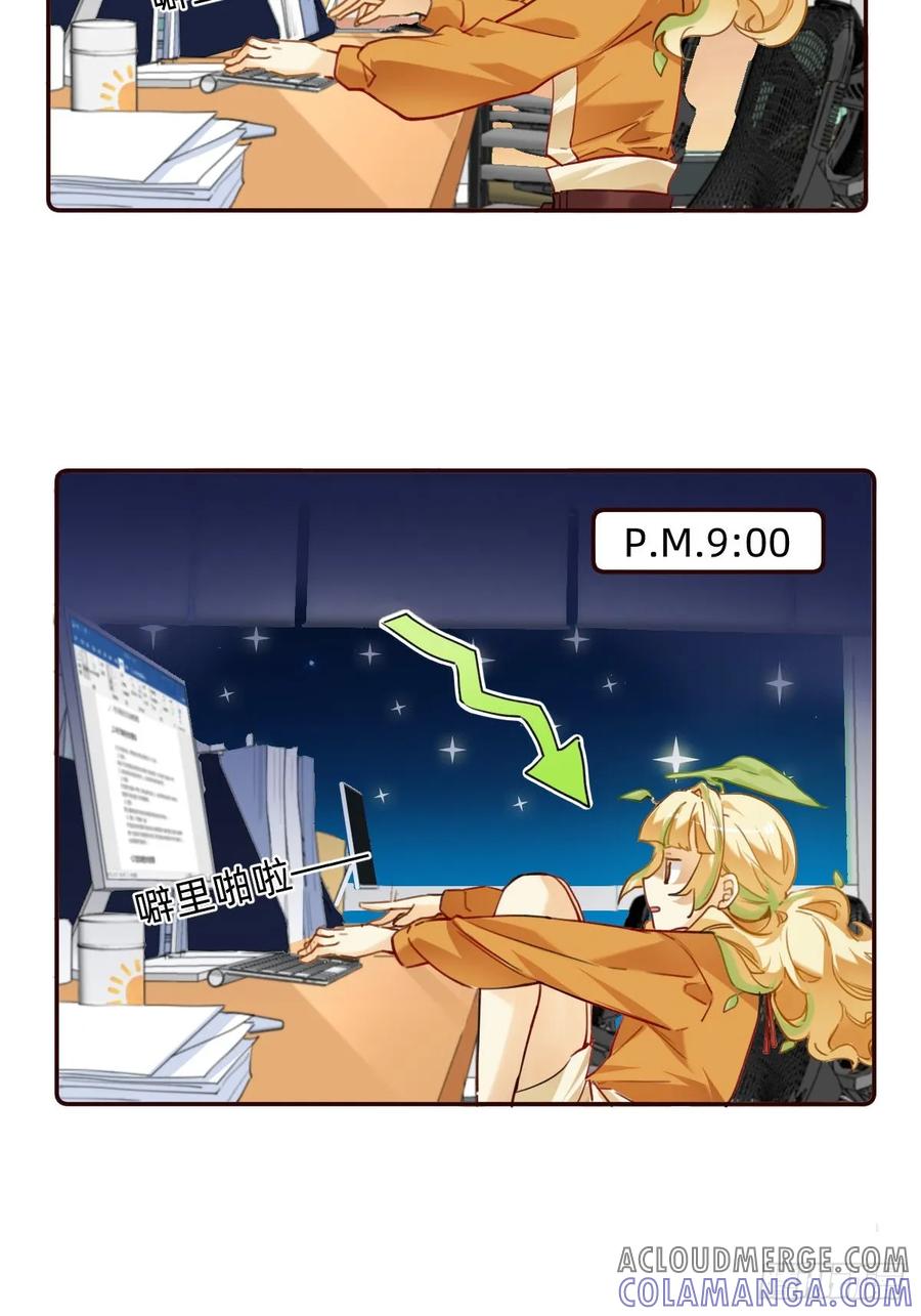 010自己吸自己-职场三分甜-漫糖出品（第1张）