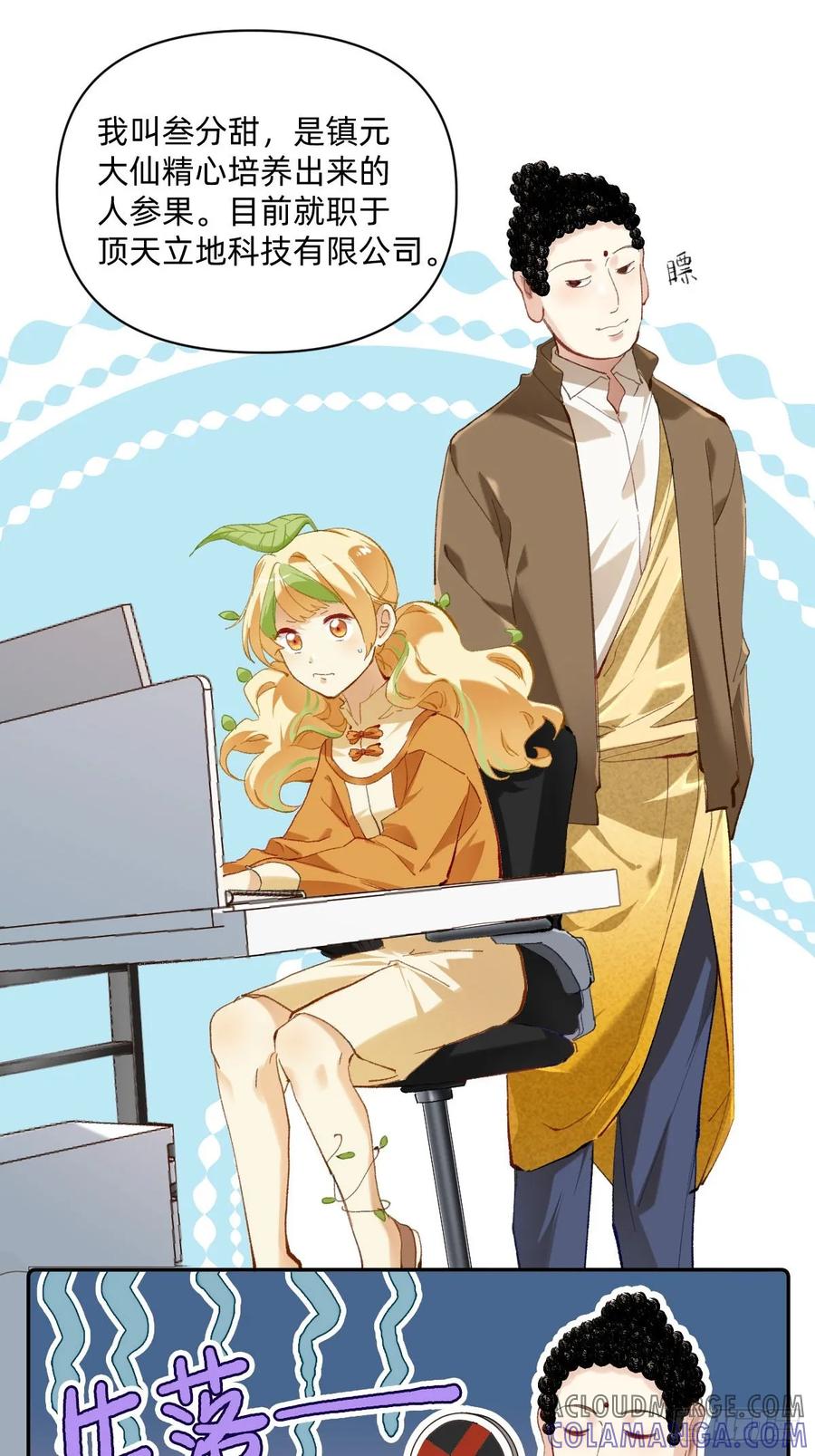002老父亲浸药酒-职场三分甜-漫糖出品（第1张）