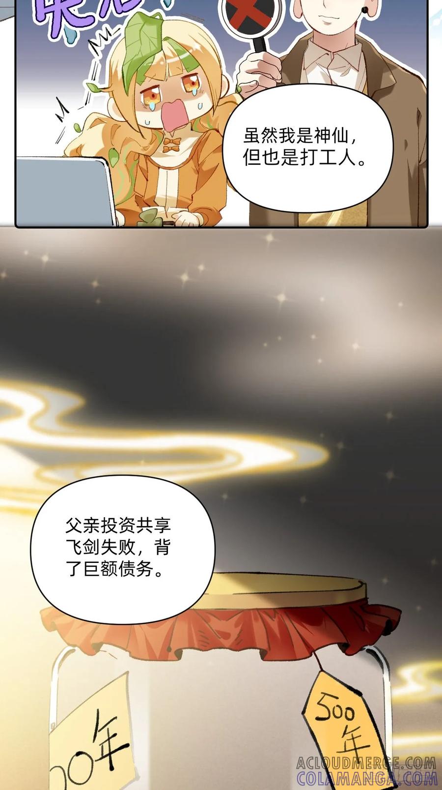 002老父亲浸药酒-职场三分甜-漫糖出品（第2张）