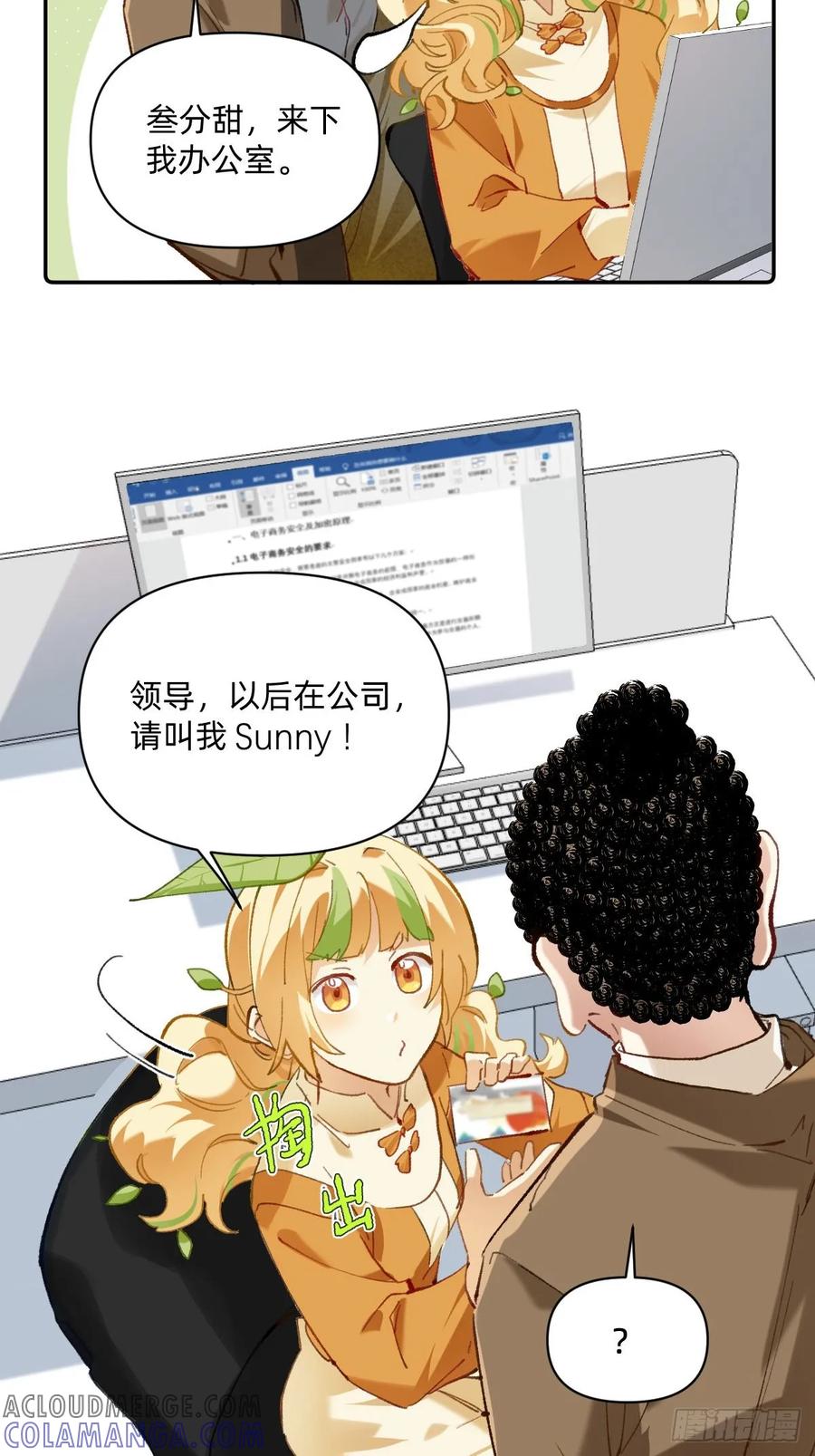 003请叫我Sunny-职场三分甜-漫糖出品（第2张）
