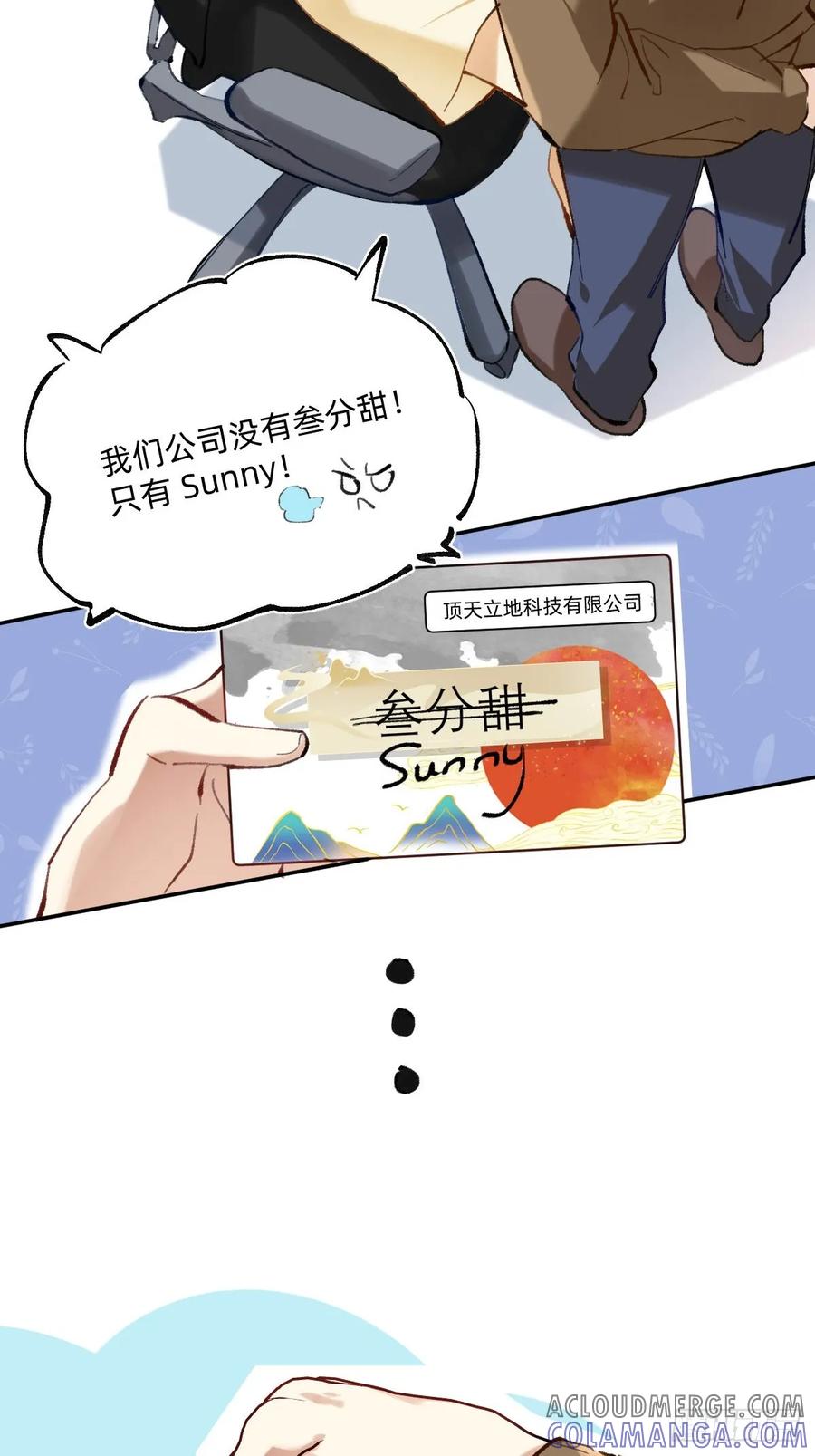 003请叫我Sunny-职场三分甜-漫糖出品（第3张）