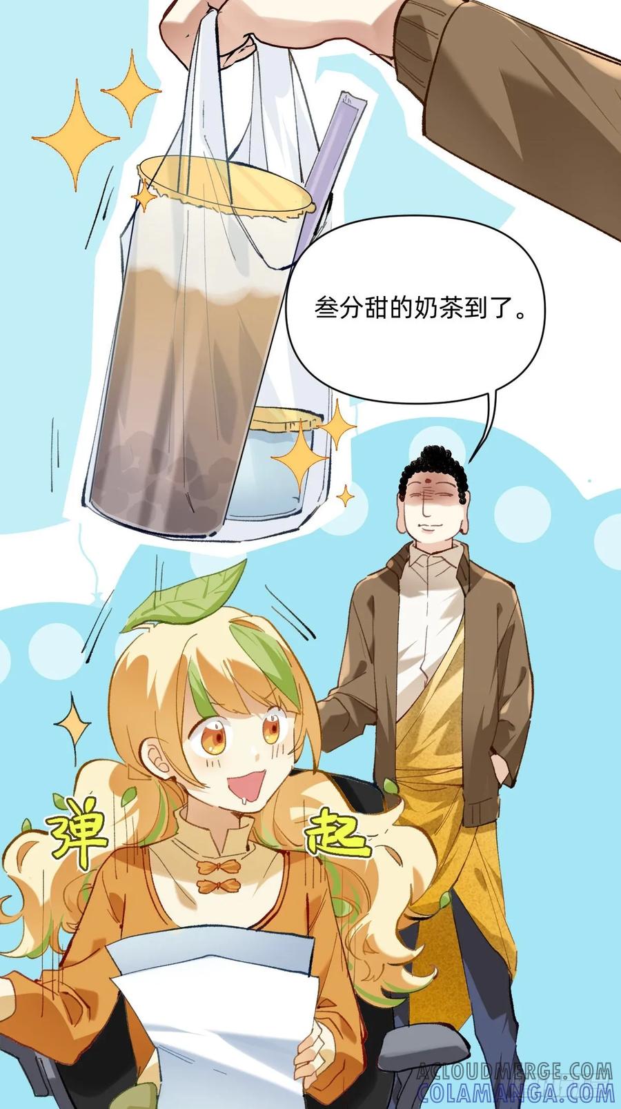 003请叫我Sunny-职场三分甜-漫糖出品（第4张）