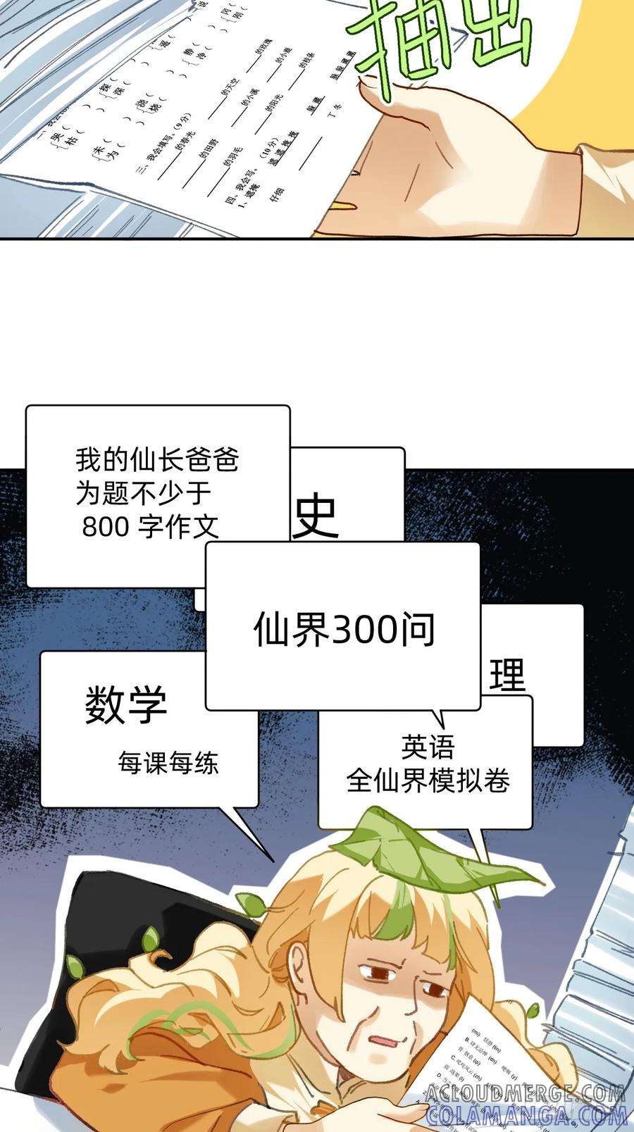 004领导布置的任务-职场三分甜-漫糖出品（第3张）