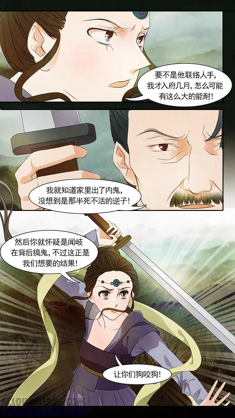 第49话茶闺32-枝间片语-有妖气（第7张）