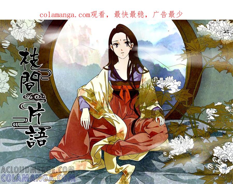 第49话茶闺32-枝间片语-有妖气（第1张）