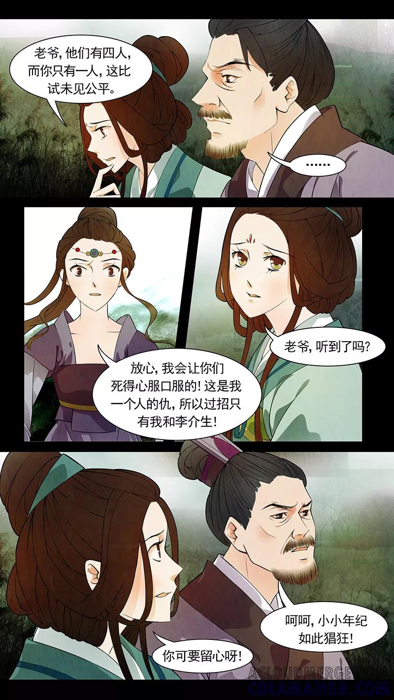 第49话茶闺32-枝间片语-有妖气（第4张）