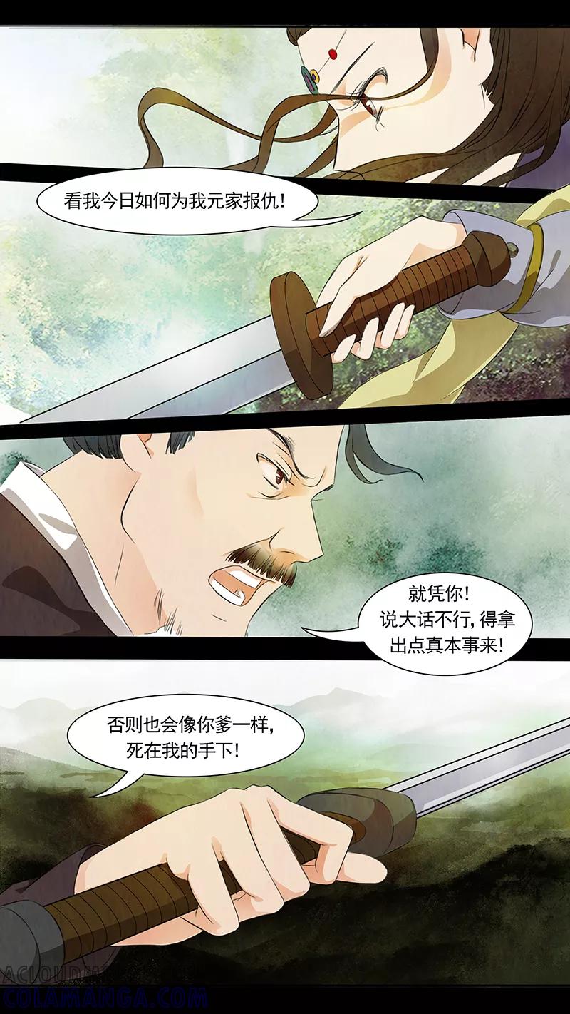 第49话茶闺32-枝间片语-有妖气（第5张）