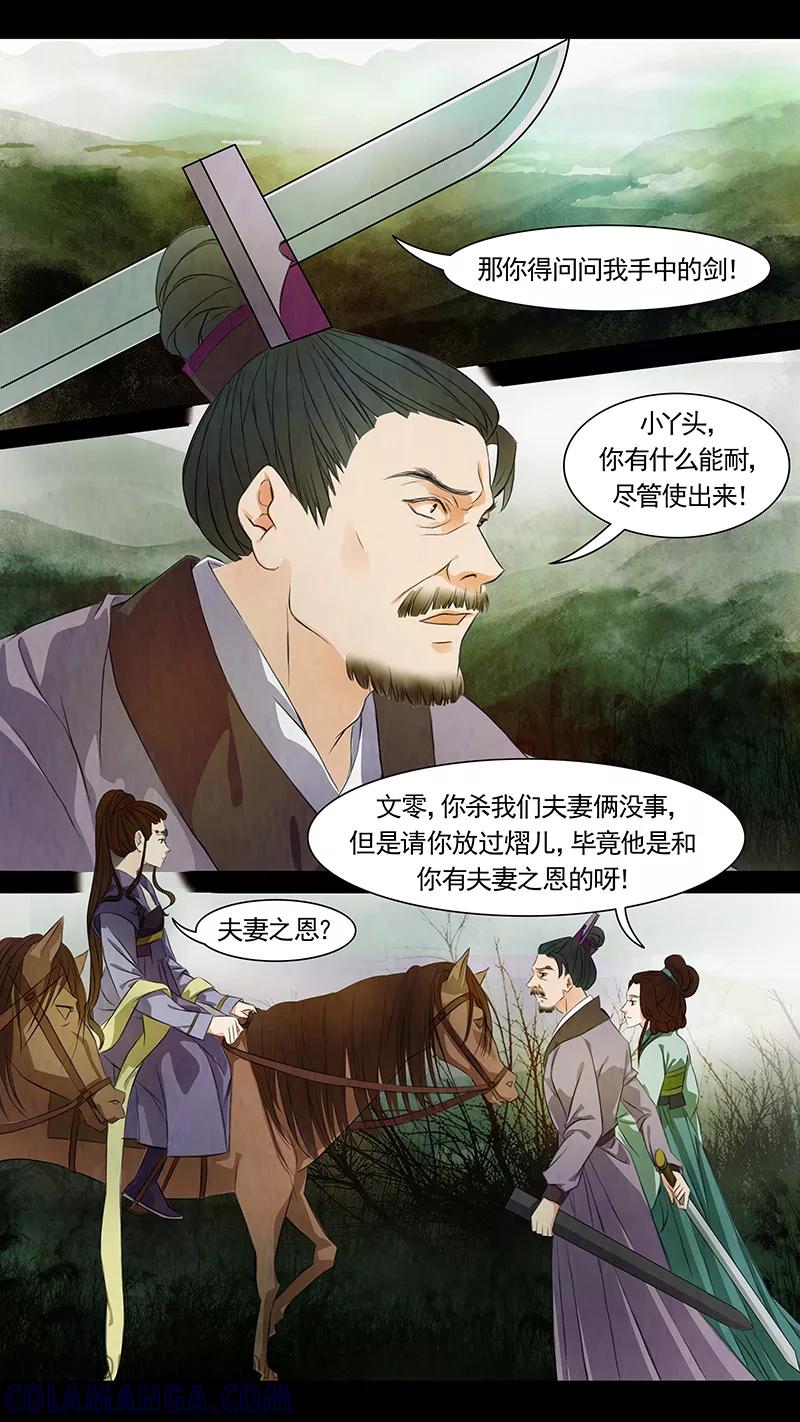 第49话茶闺32-枝间片语-有妖气（第2张）