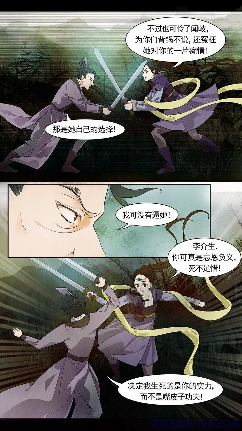 第49话茶闺32-枝间片语-有妖气（第8张）