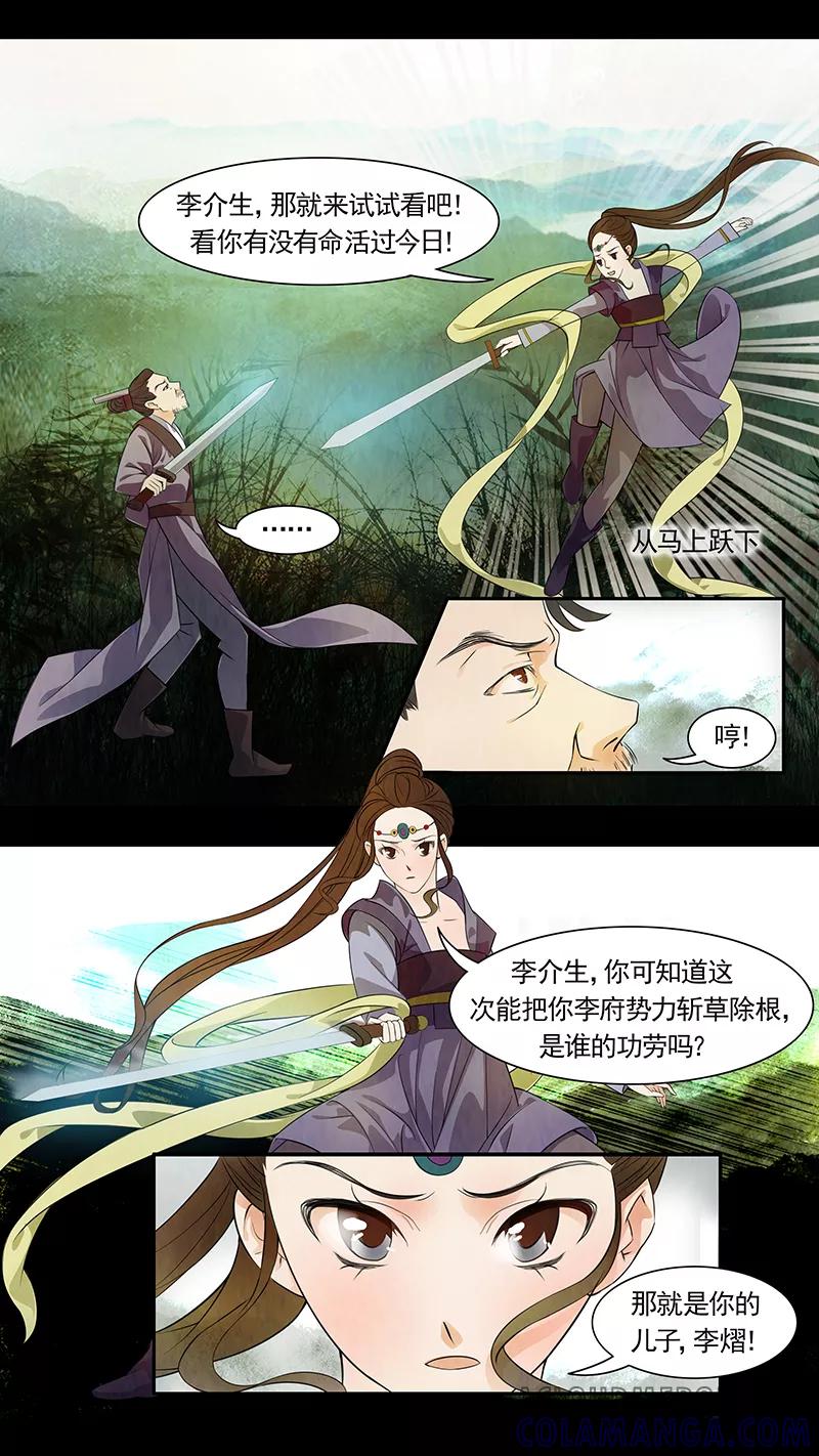 第49话茶闺32-枝间片语-有妖气（第6张）