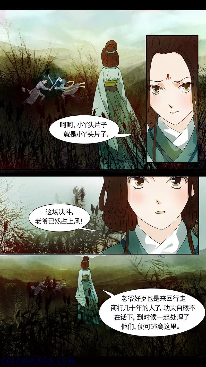 第49话茶闺32-枝间片语-有妖气（第9张）