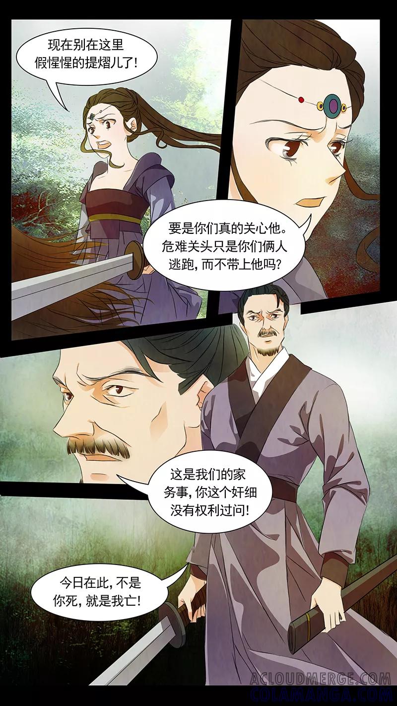 第49话茶闺32-枝间片语-有妖气（第3张）