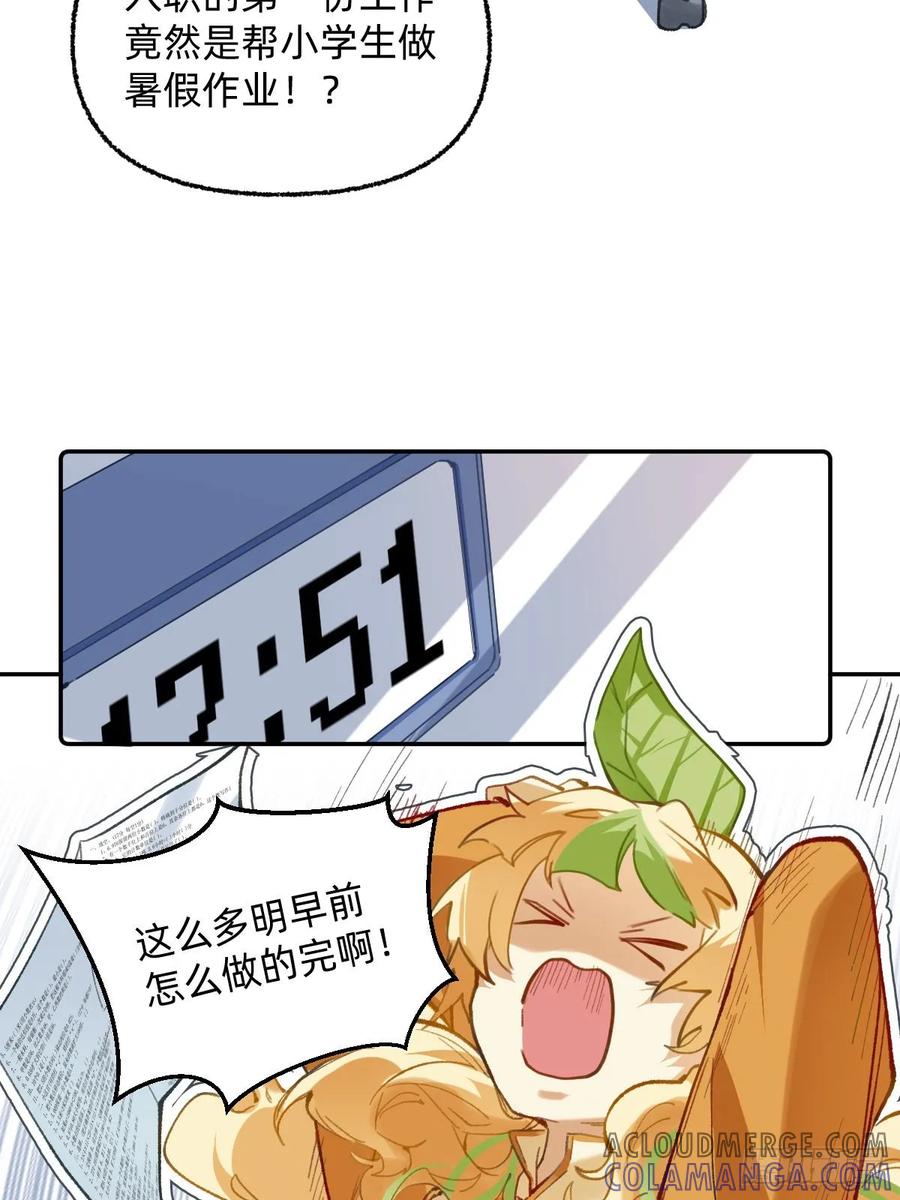 005只有我一个-职场三分甜-漫糖出品（第2张）