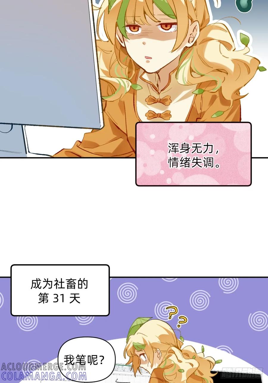 006何以解忧，唯有暴富-职场三分甜-漫糖出品（第2张）