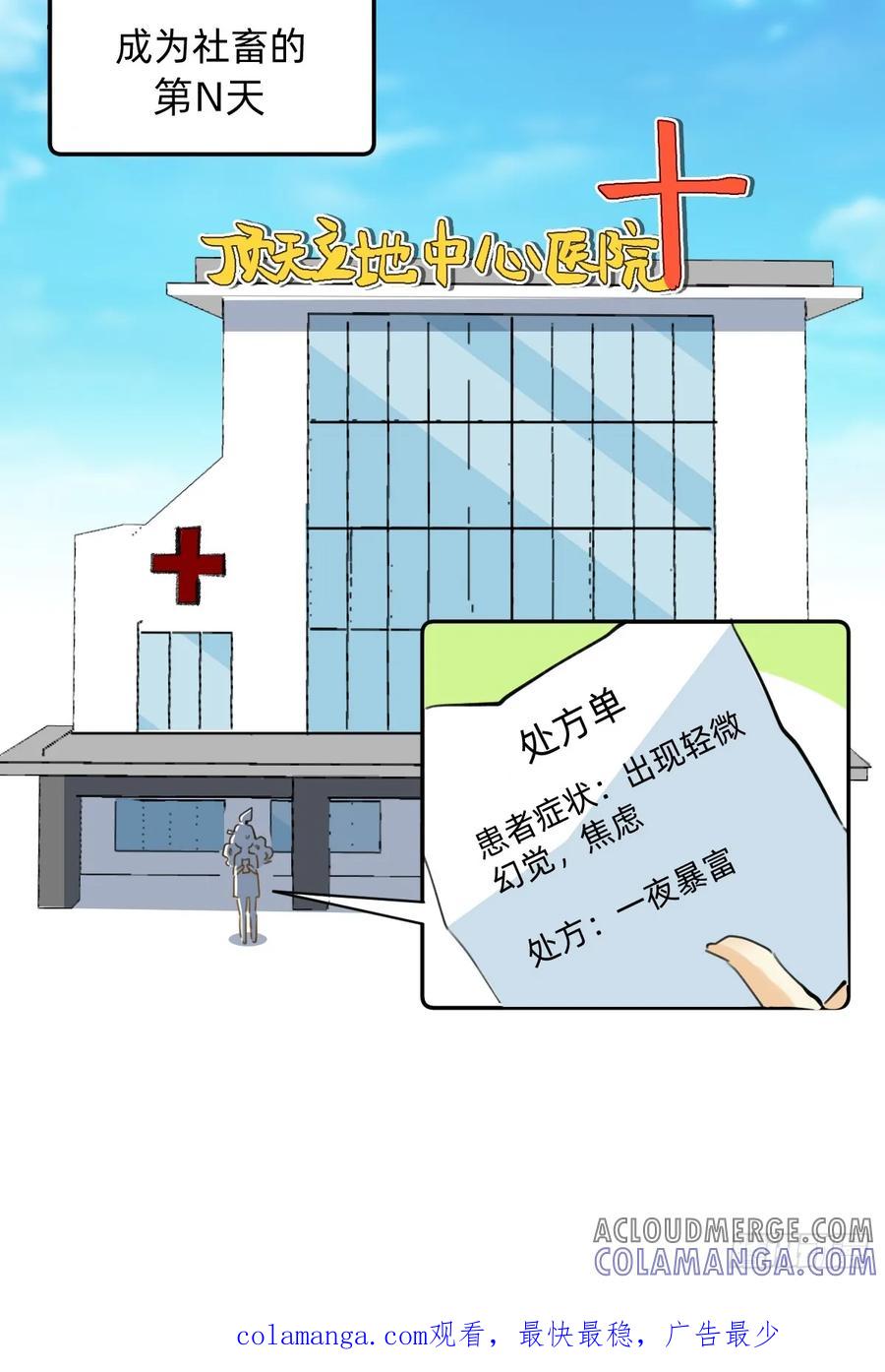 006何以解忧，唯有暴富-职场三分甜-漫糖出品（第6张）