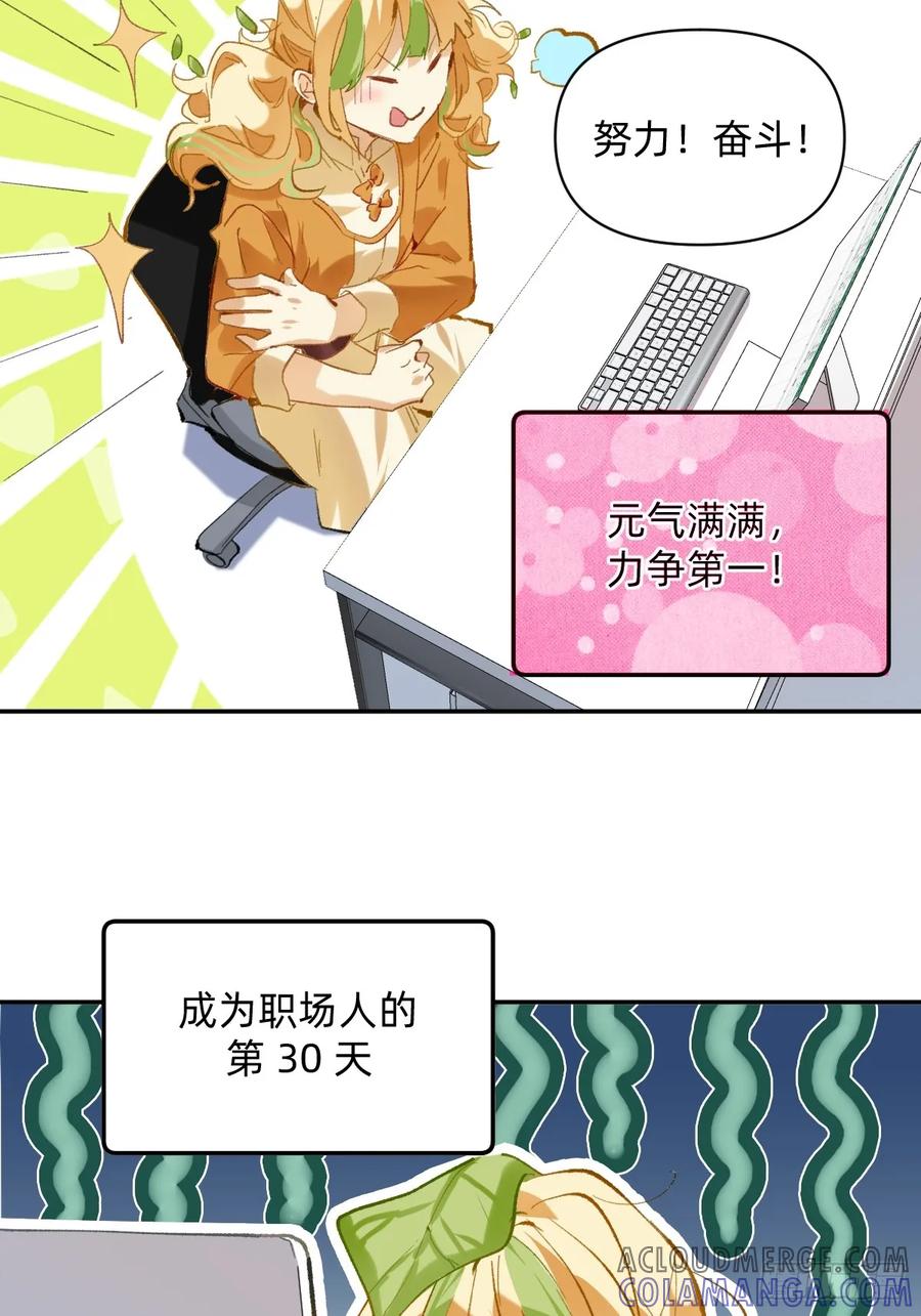 006何以解忧，唯有暴富-职场三分甜-漫糖出品（第1张）