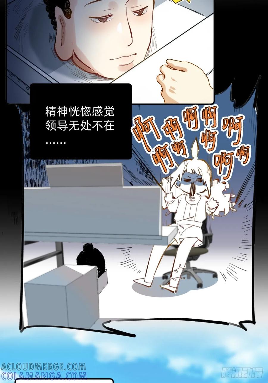 006何以解忧，唯有暴富-职场三分甜-漫糖出品（第5张）