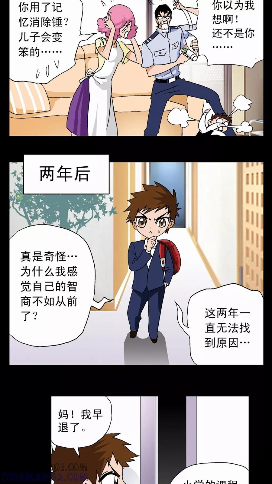 第7话-家有萌萌哒-可米酷（第21张）