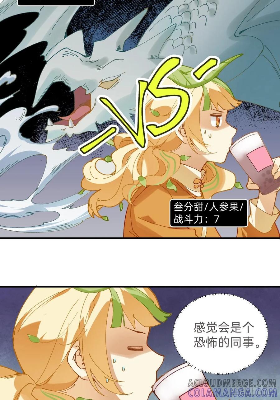 007战力999？-职场三分甜-漫糖出品（第2张）