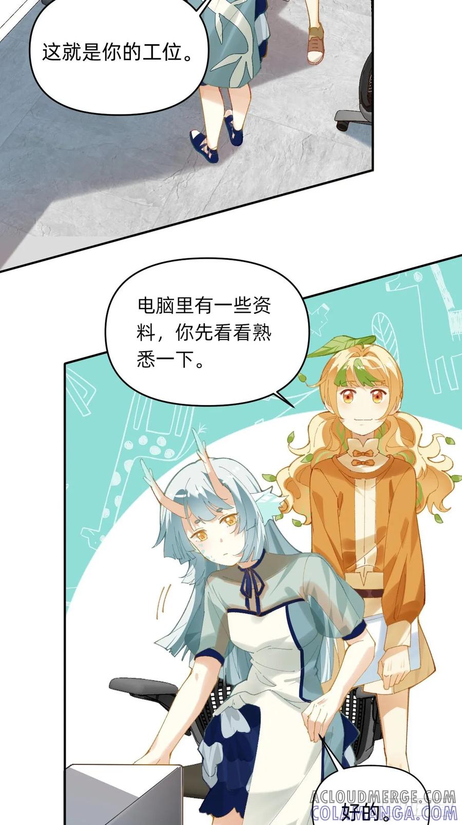 009拍一拍就好-职场三分甜-漫糖出品（第1张）