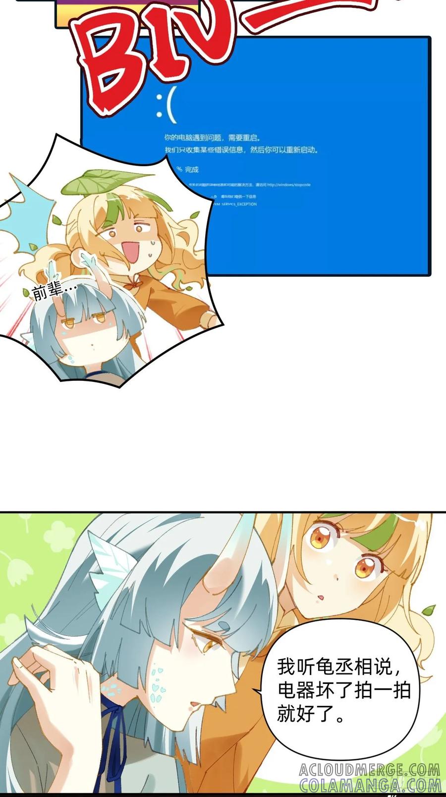 009拍一拍就好-职场三分甜-漫糖出品（第4张）