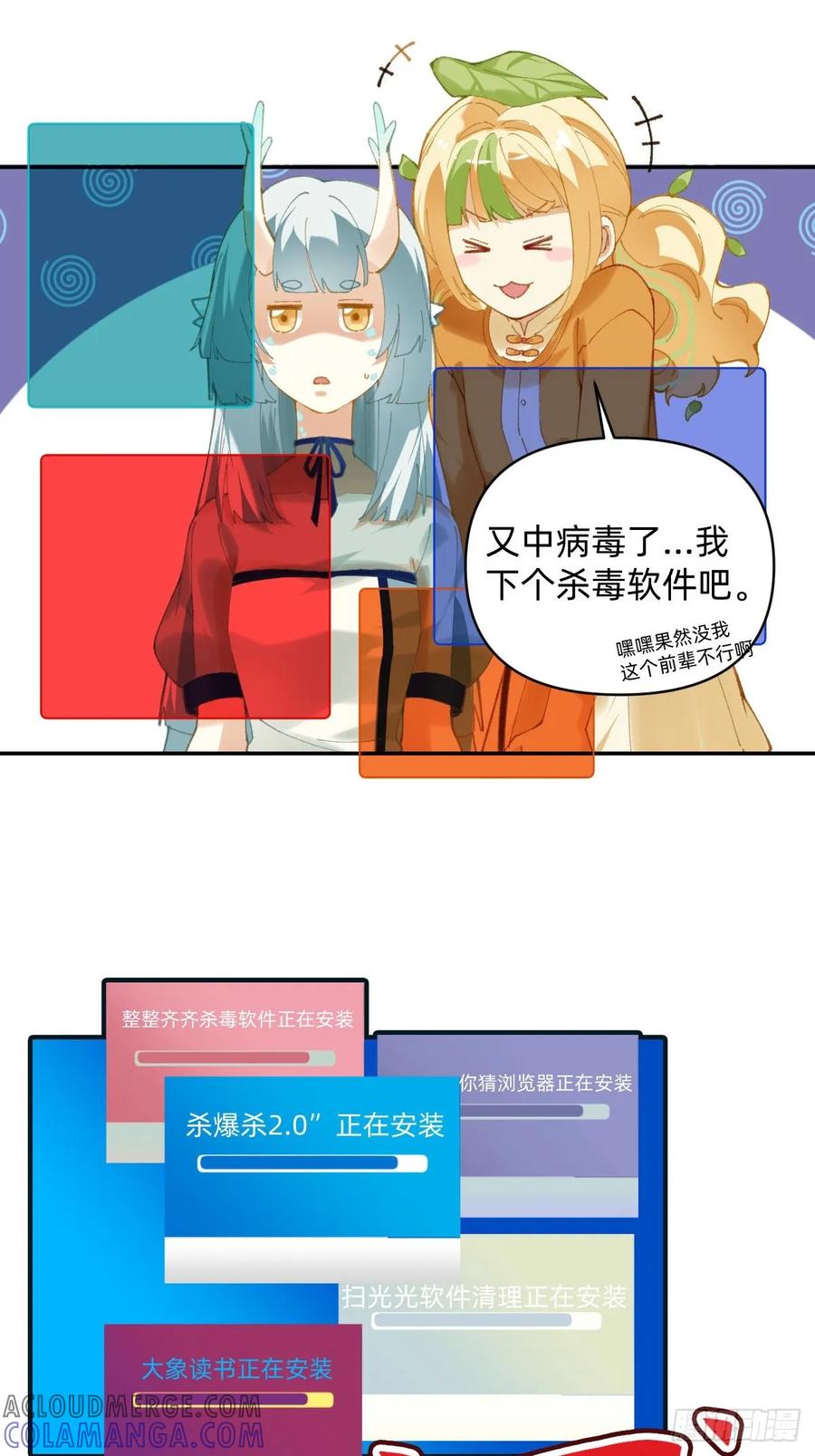 009拍一拍就好-职场三分甜-漫糖出品（第3张）