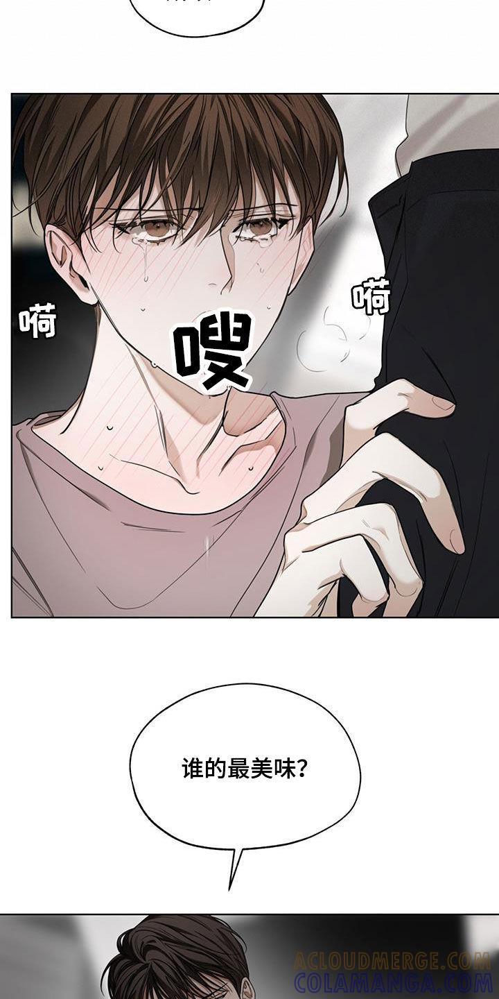 第85章：【第二季】旁观者-赌徒深渊-Aczer & JOO（第11张）