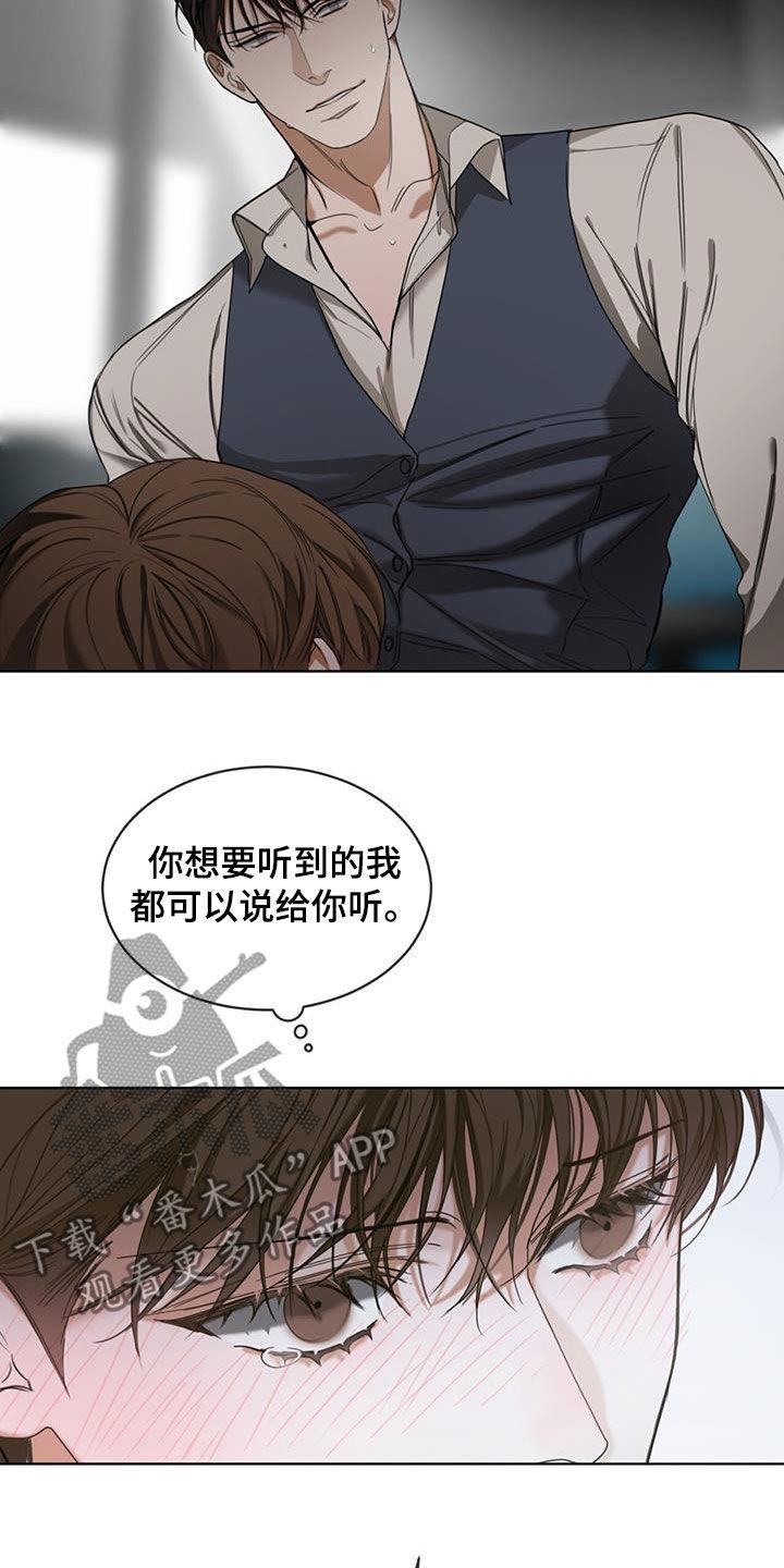 第85章：【第二季】旁观者-赌徒深渊-Aczer & JOO（第12张）