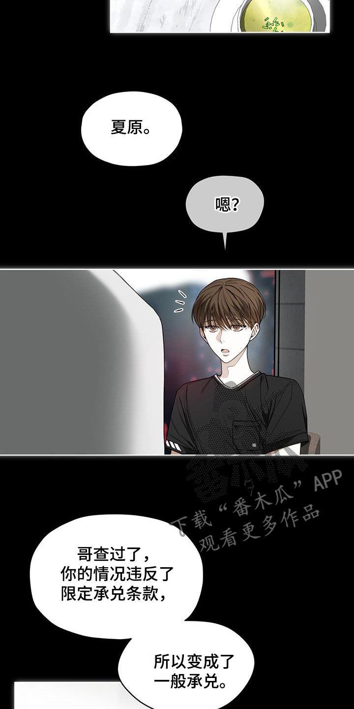 第82章：【第二季】藏起来-赌徒深渊-Aczer & JOO（第2张）