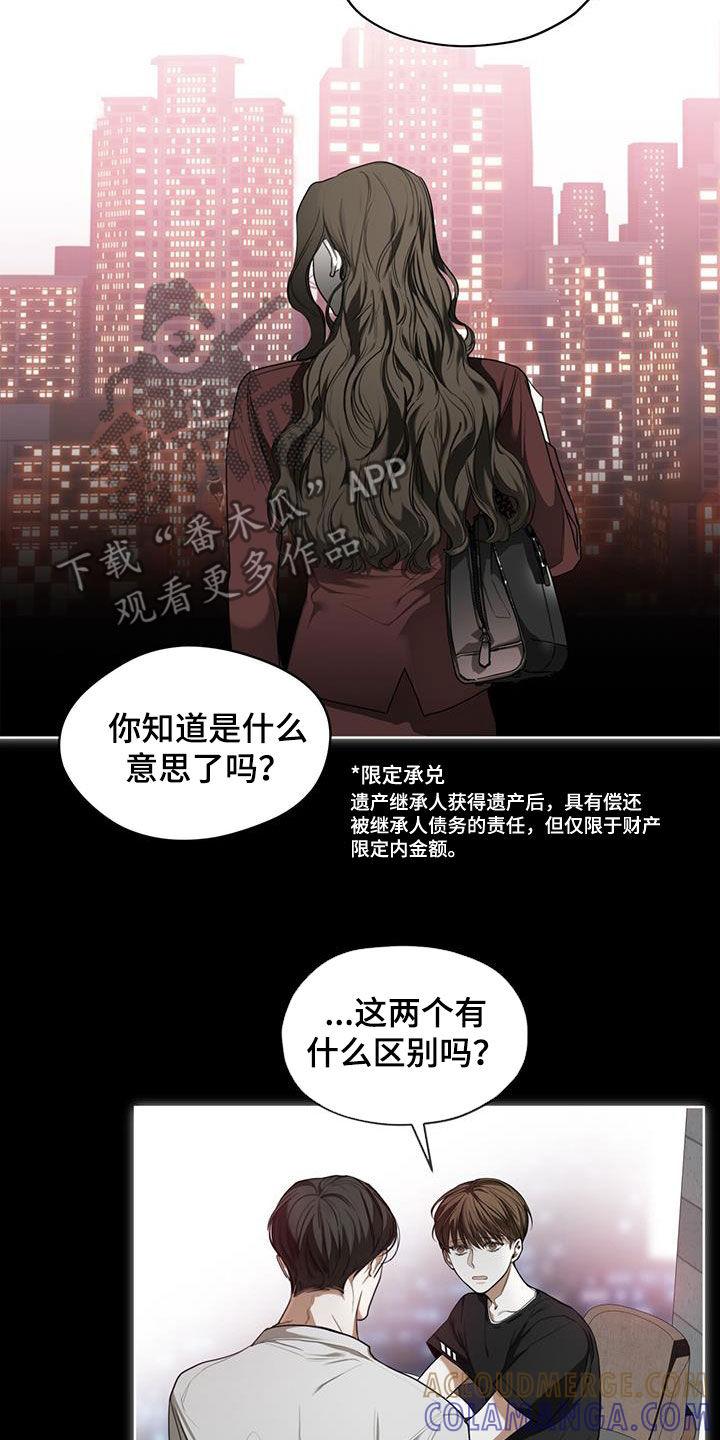 第82章：【第二季】藏起来-赌徒深渊-Aczer & JOO（第5张）