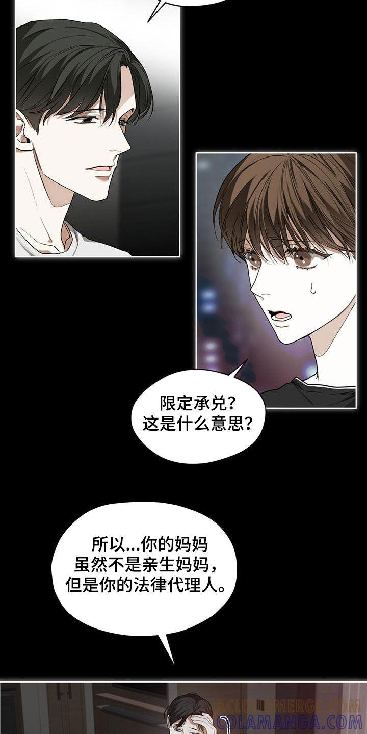 第82章：【第二季】藏起来-赌徒深渊-Aczer & JOO（第3张）