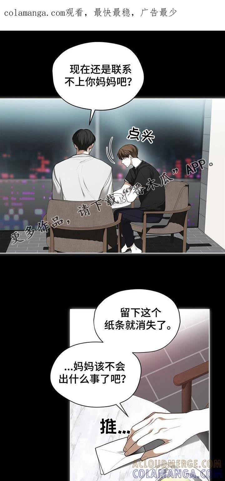 第82章：【第二季】藏起来-赌徒深渊-Aczer & JOO（第1张）