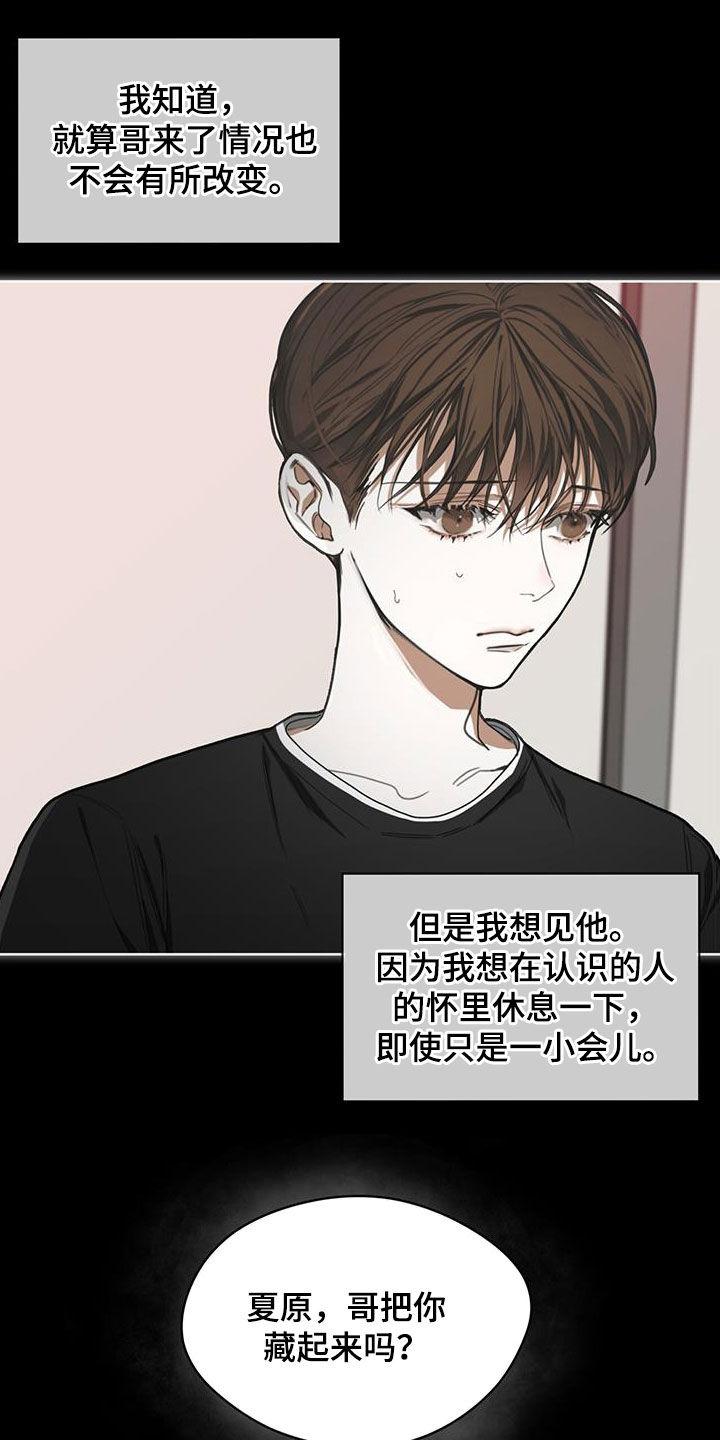 第82章：【第二季】藏起来-赌徒深渊-Aczer & JOO（第10张）