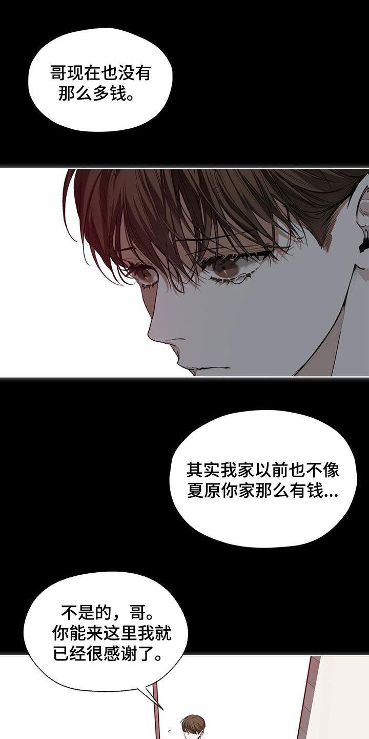 第82章：【第二季】藏起来-赌徒深渊-Aczer & JOO（第8张）