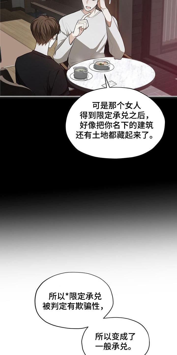 第82章：【第二季】藏起来-赌徒深渊-Aczer & JOO（第4张）