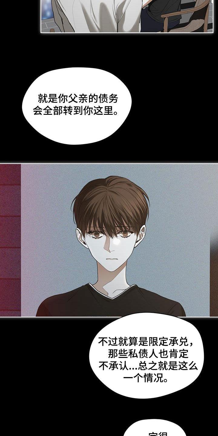 第82章：【第二季】藏起来-赌徒深渊-Aczer & JOO（第6张）