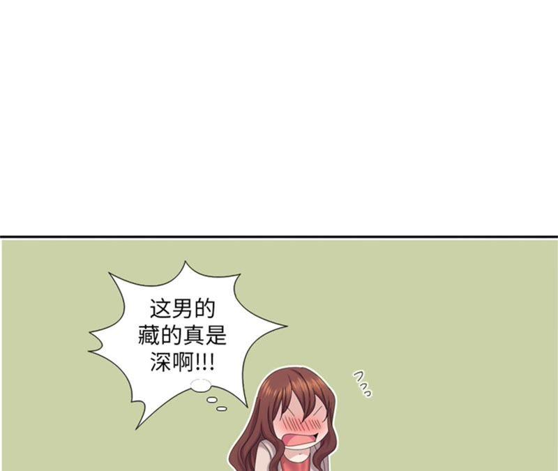 第78话藏得够深-我想有个男朋友-一漫文化（第44张）