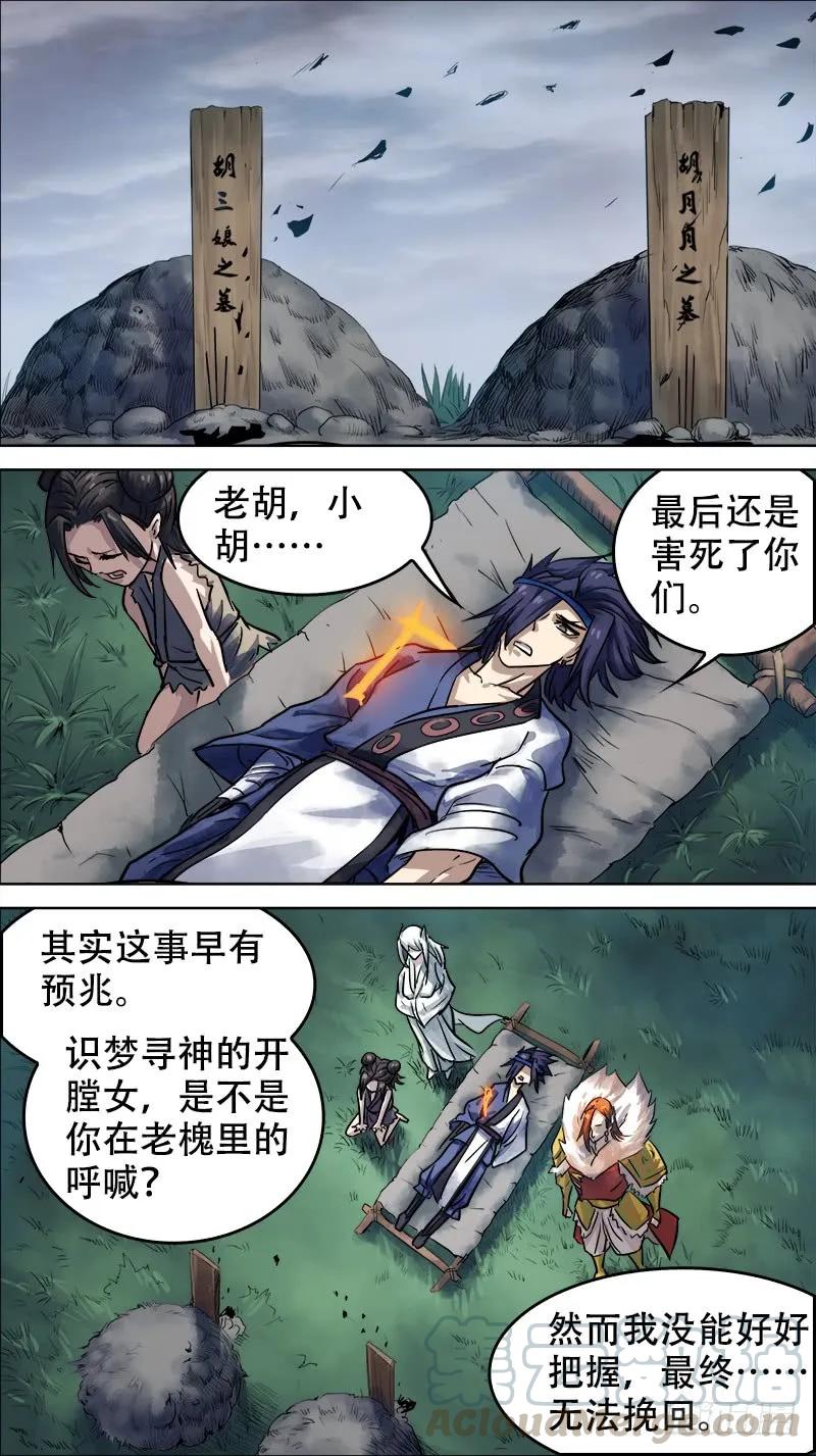 廿伍、墓前-刍狗-永宵文化·腊肉（第3张）
