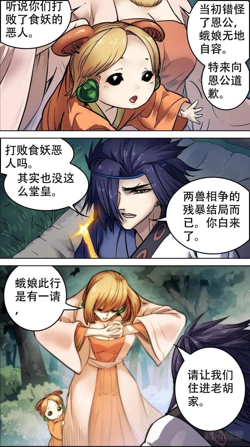 廿伍、墓前-刍狗-永宵文化·腊肉（第6张）