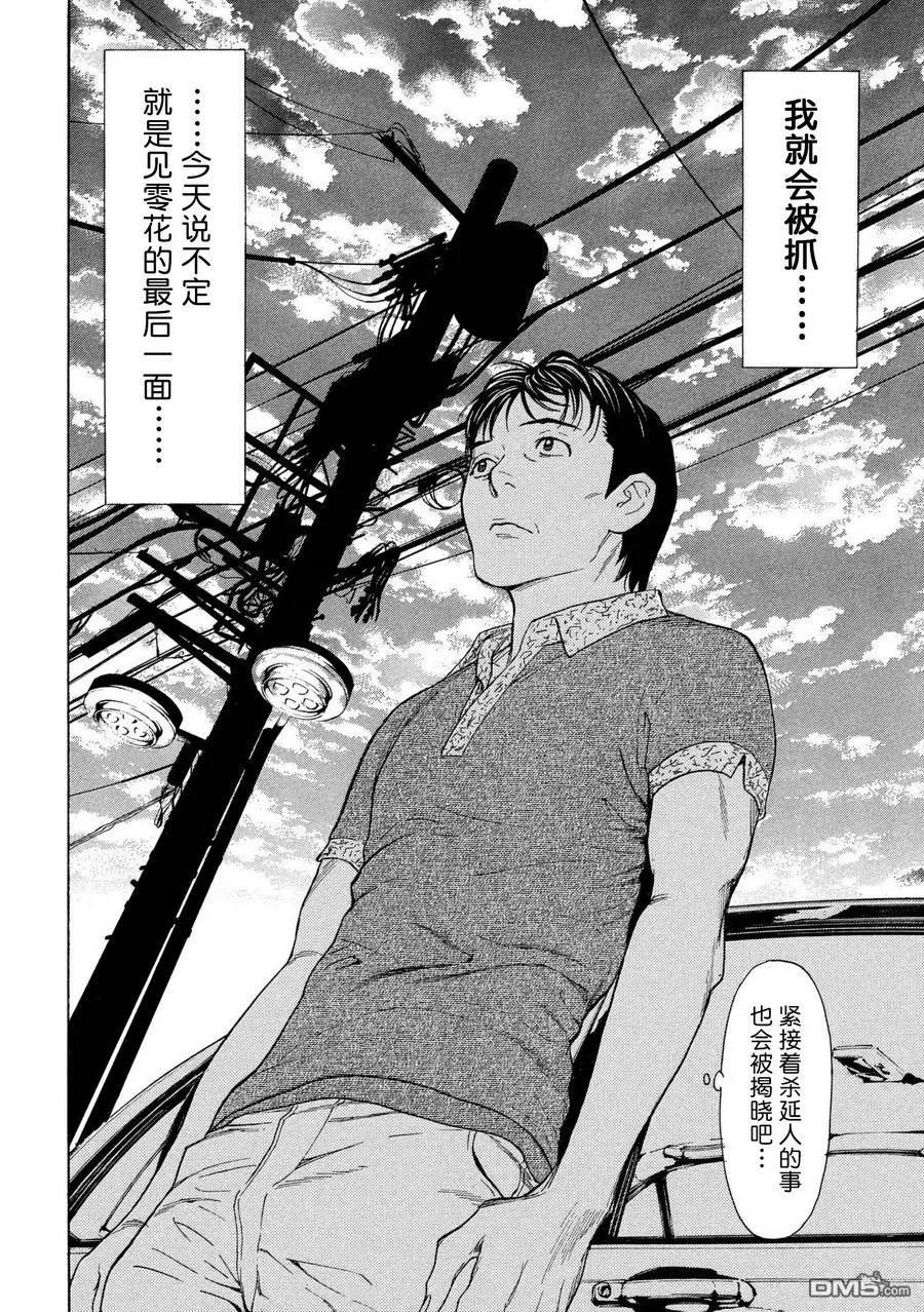 第51话最坏的打算-MY HOME HERO-山川直辉 朝基まさし（第12张）